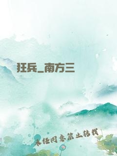 龍門狂兵