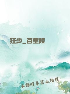 龍門狂少