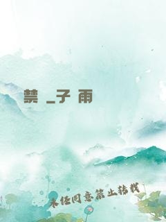 龍騎禁軍