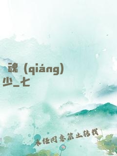 龍魂強(qiáng)少