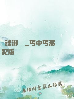 龍魂御靈訣
