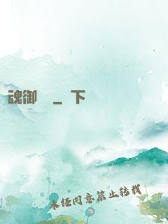 龍魂御靈訣
