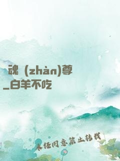 龍魂戰(zhàn)尊