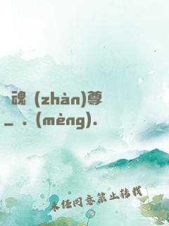 龍魂戰(zhàn)尊
