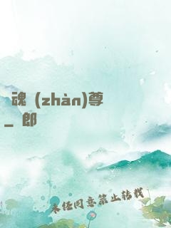 龍魂戰(zhàn)尊