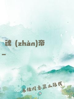 龍魂戰(zhàn)帝