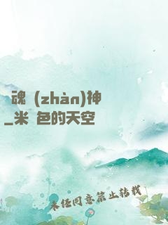 龍魂戰(zhàn)神