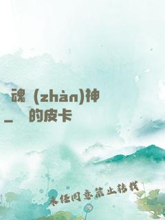龍魂戰(zhàn)神