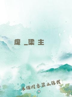 龍魔記