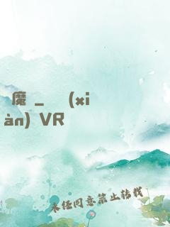 龍魔記