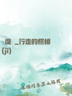 龍魔記