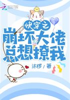 快穿之崩壞大佬總想撩我