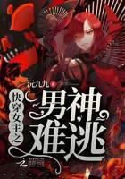 快穿女主之男神難逃