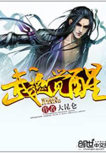 武魂覺醒
