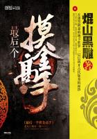 最后一個(gè)摸金高手