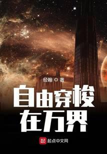 自由穿梭在萬(wàn)界