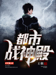 都市戰(zhàn)神殿