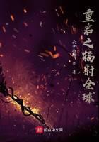 重啟之輻射全球