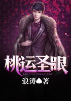 桃運(yùn)圣眼