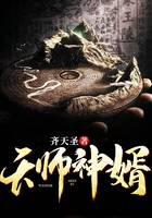 天師神婿