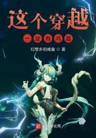這個穿越一定有問題