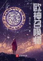 歐神召喚師