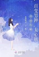 快穿攻略：百變男神，太心機(jī)